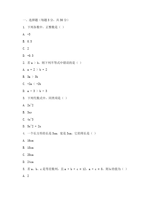 常熟七年级数学期末考试卷