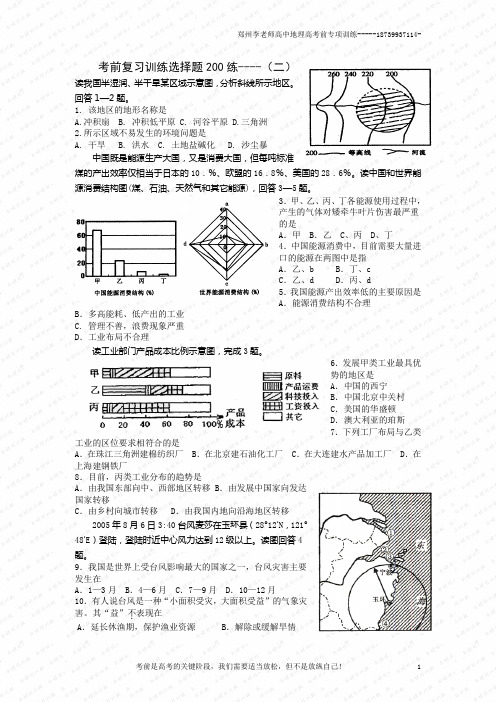 高考地理百道选择题专练_试题_200 ---  2