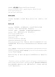 翻译中的异化与归化(ForeignizationandDomesticationinTranslation