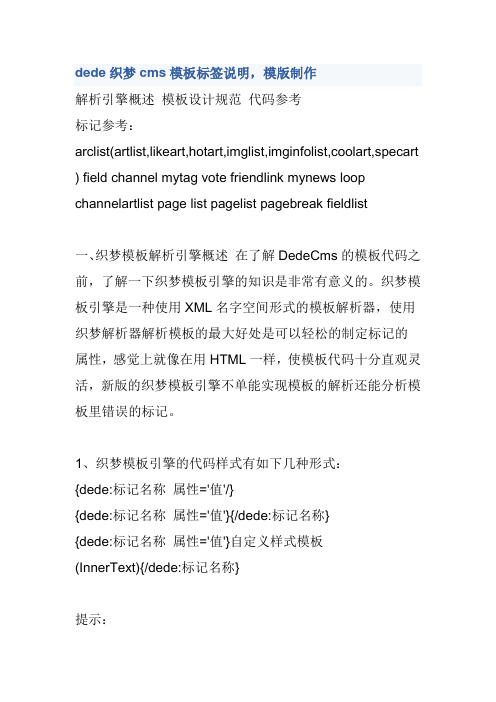 dede织梦cms模板标签说明