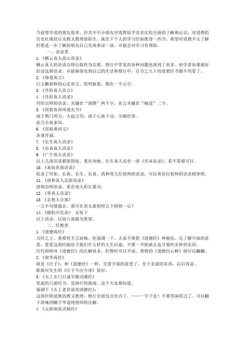 道教初学者必看书目
