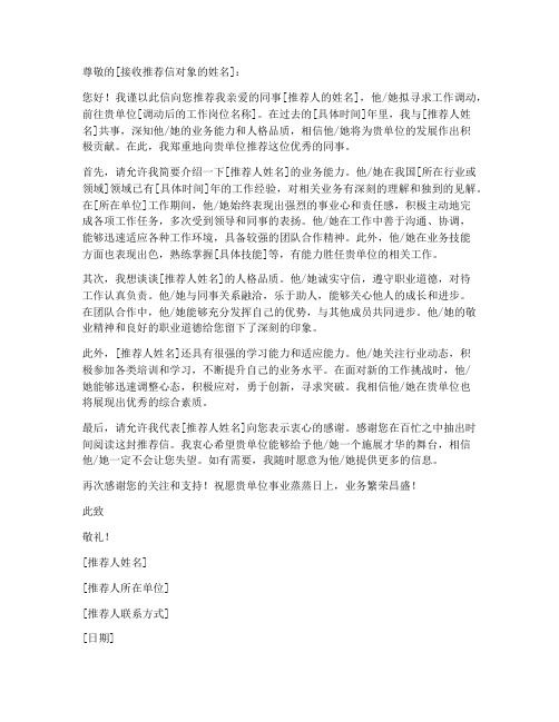 工作调动推荐信模板