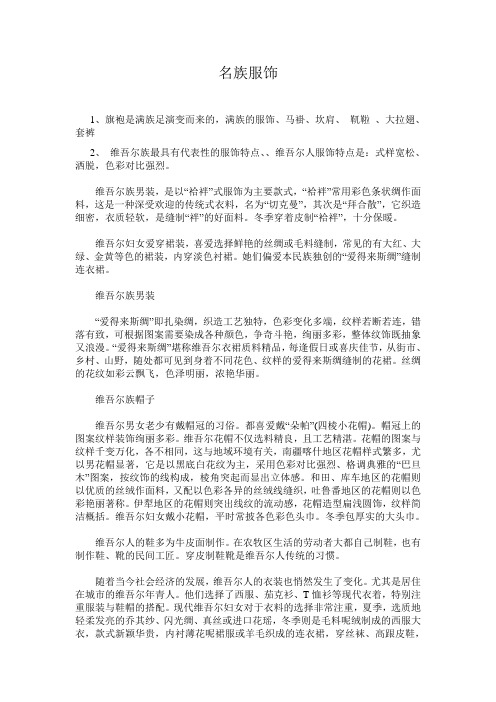 名族服饰