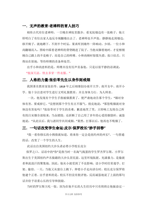优秀教育案例：十大经典教育故事