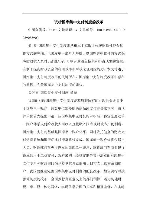 国库集中支付制度改革论文