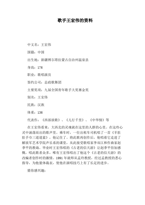 歌手王宏伟的资料