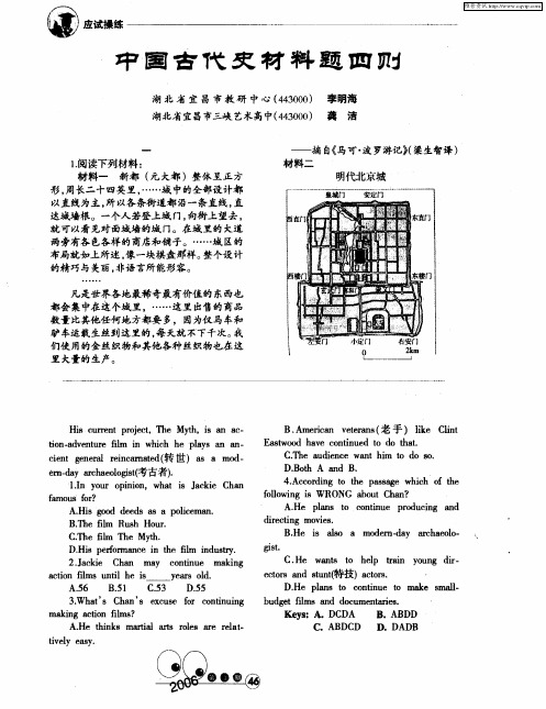 中国古代史材料题四则