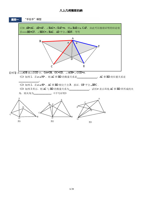 人教版八年级数学上册 几何模型专题复习讲义(PDF版,无答案)