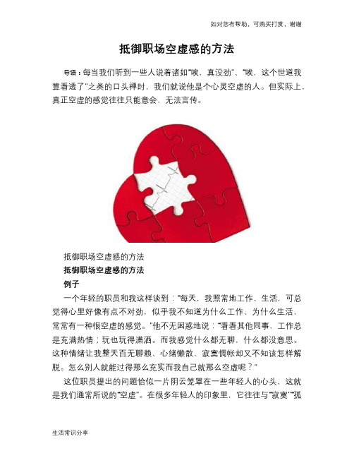 抵御职场空虚感的方法