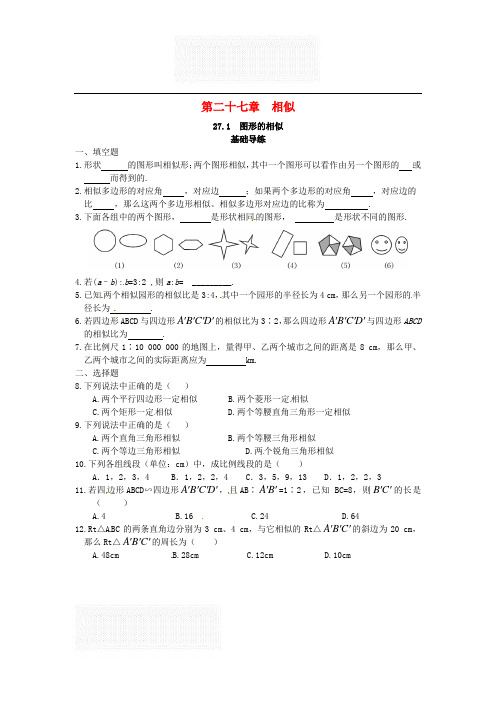 新人教版 九年级数学下册 第二十七章 相似 课时同步练习 单元合集(9套 含答案解析)