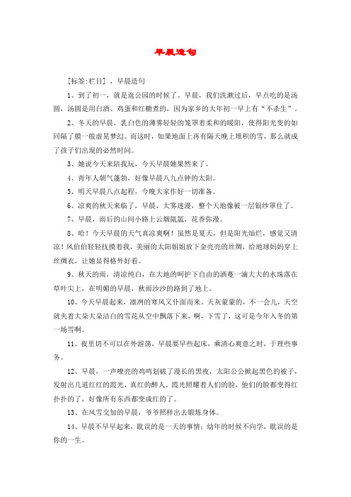 早晨造句