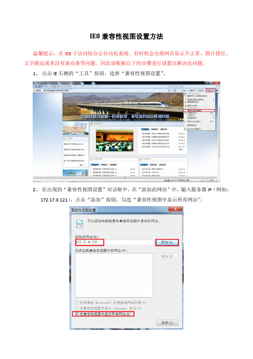 IE8兼容性视图设置方法