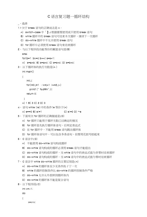 C语言复习题循环结构.docx