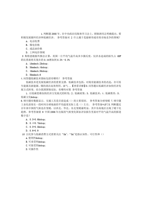 低碳经济考试低碳经济公需科目章节练习