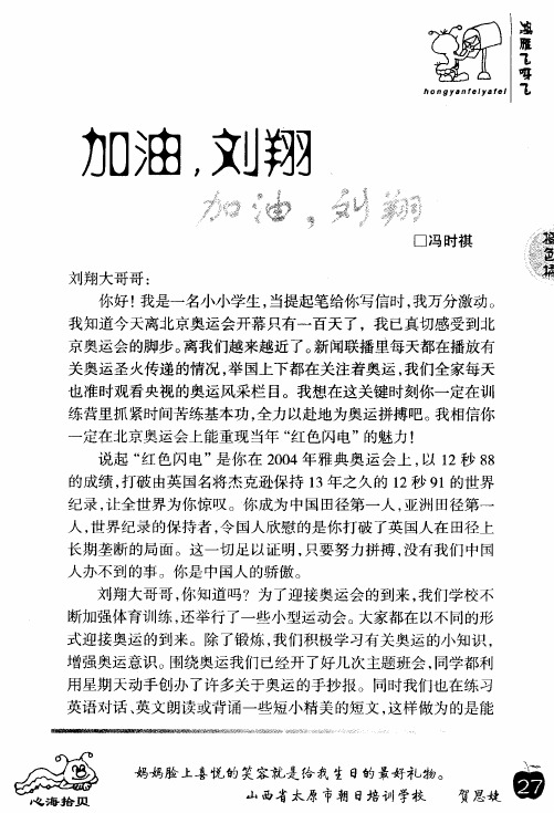 加油,刘翔