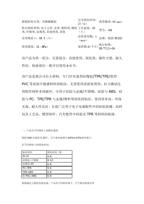 乐泰406使用说明