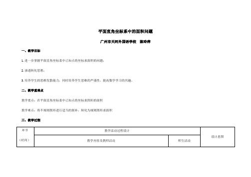 数学人教版七年级下册平面直角坐标系中的面积问题