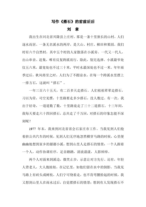 语文人教版四年级上册(刘章)《写作搭石的前前后后》