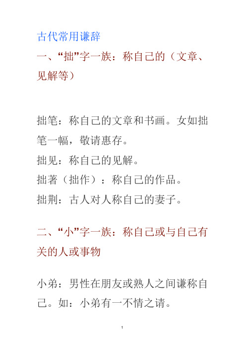 古代常用谦辞敬辞