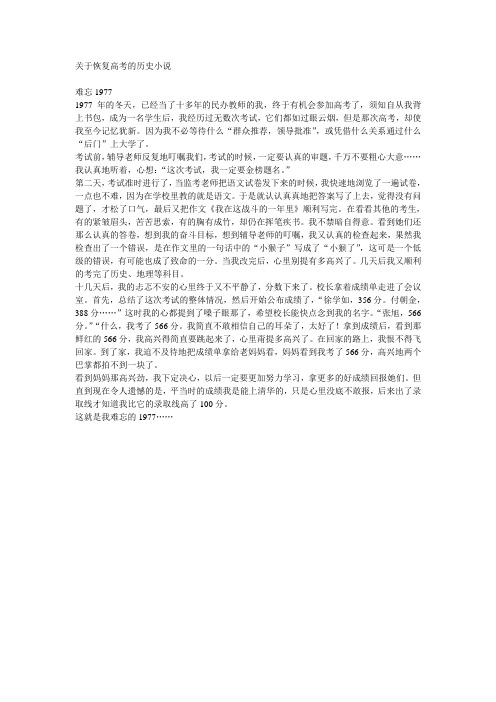 关于恢复高考的历史小说难忘1977