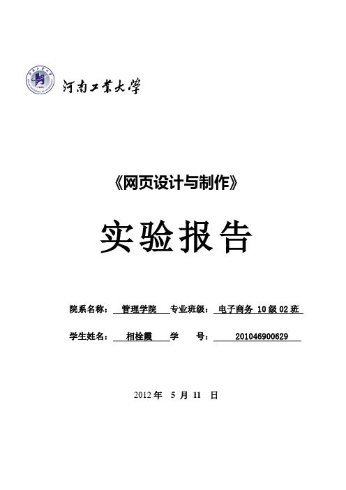 电子商务专业网页制作实验报告