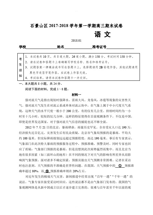2018.1石景山区高三语文期末试题及答案