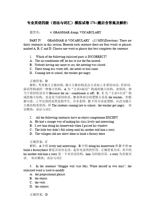 专业英语四级(语法与词汇)模拟试卷176(题后含答案及解析)