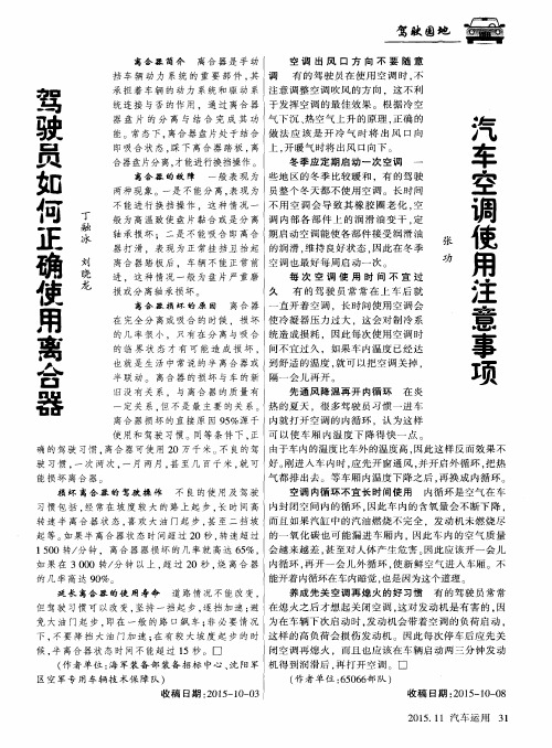 汽车空调使用注意事项