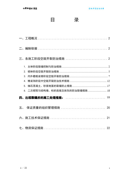 雅园空鼓开裂防治方案