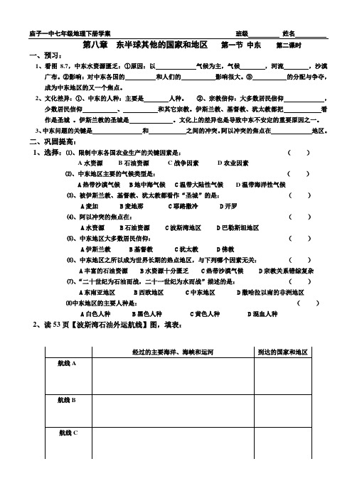 庙子一中七年级地理上册第八章第一节中东2doc