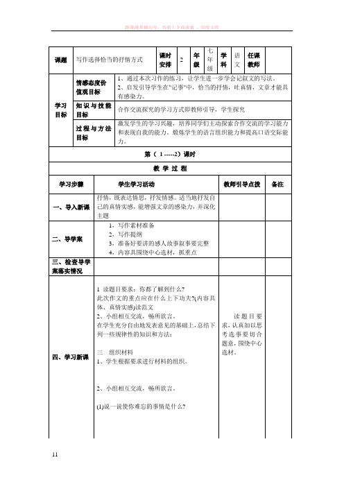 写作选择恰当的抒情方式专用教案
