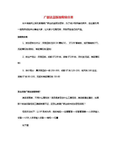 广联达加密锁
