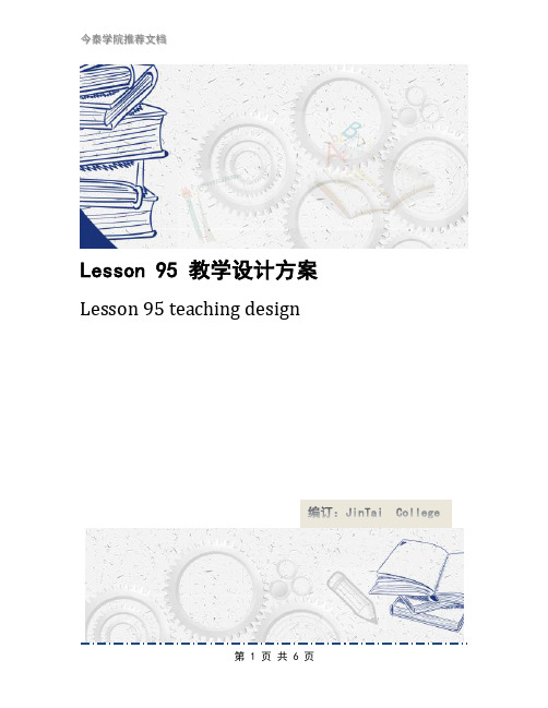 Lesson 95 教学设计方案