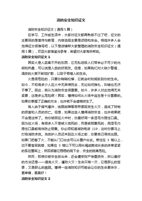 消防安全知识征文