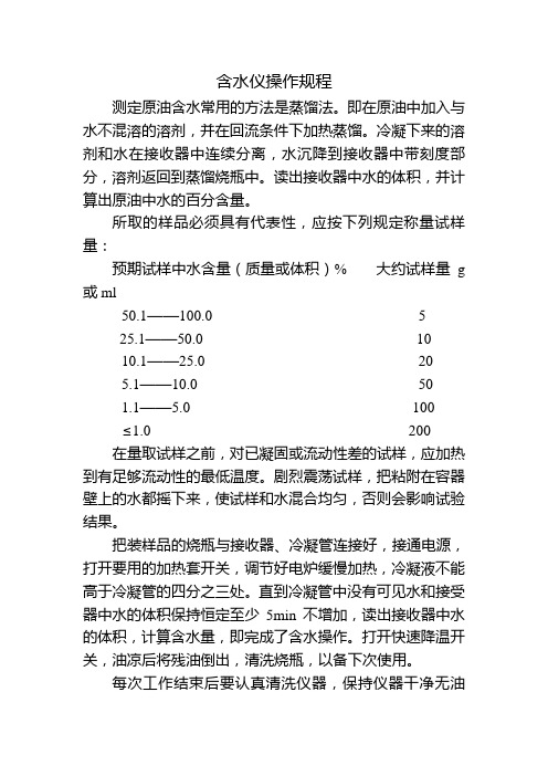 含水仪操作规程