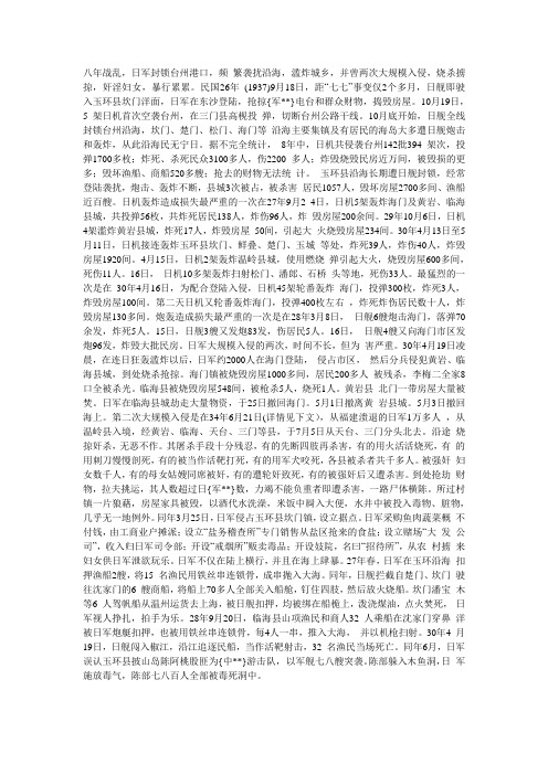 台州抗战史料