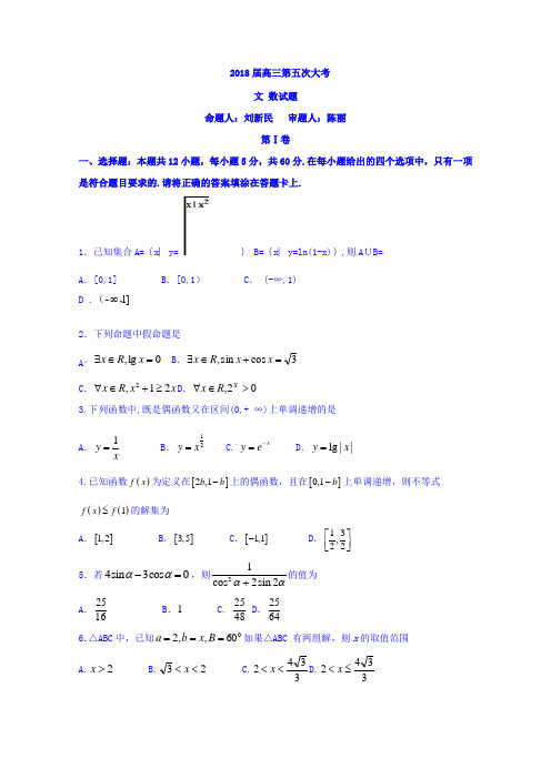 河南省信阳高级中学2018届高三10月月考数学(文)试题Word版含答案