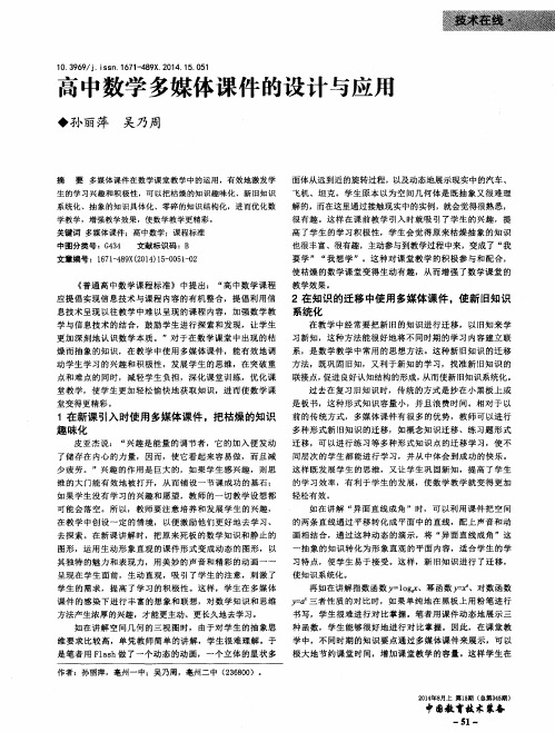 高中数学多媒体课件的设计与应用