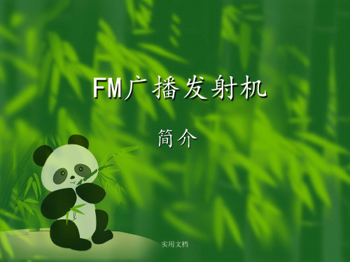 《调频发射机讲稿》PPT课件