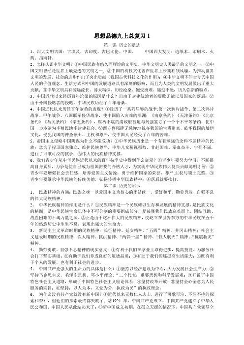 思想品德九年级知识点复习1-3单元