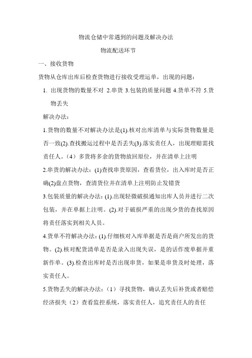物流仓储中常遇到的问题及解决办法