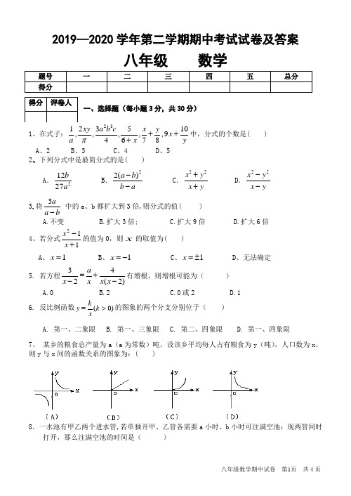 2019-2020学年第二学期期中考试数学试卷及答案