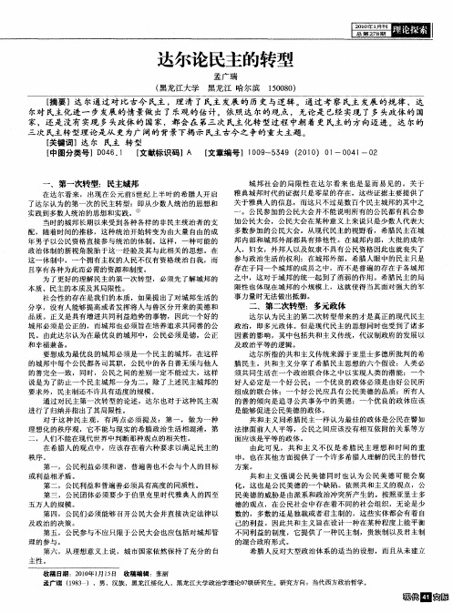 达尔论民主的转型