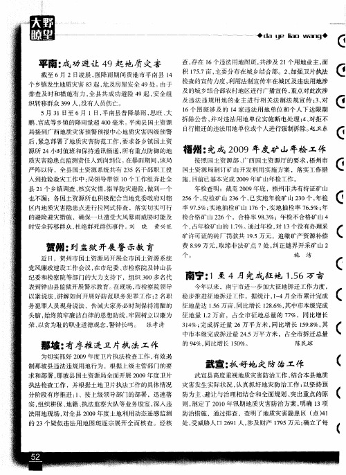 武宣：抓好地灾防治工作