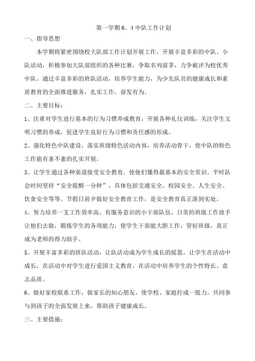小学六年级中队计划 (2)