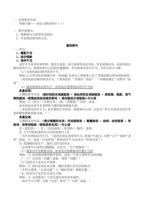 七年级语文上 寒假专题——语法与修改病句(三)学案新人教版