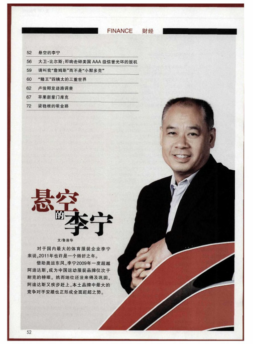 悬空的李宁