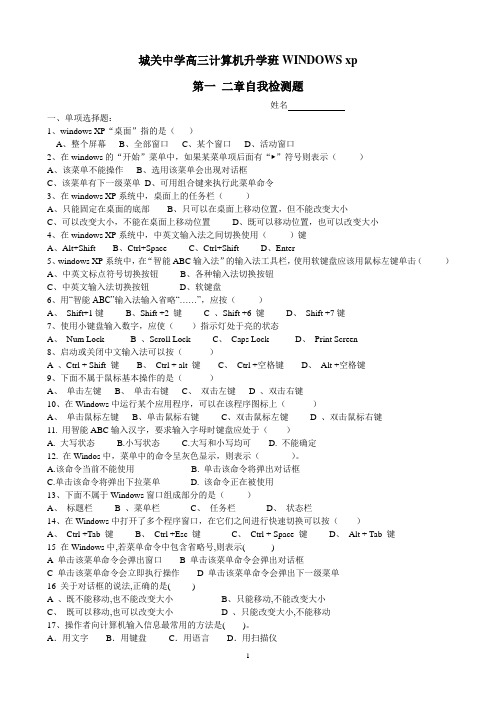 城中windowsXP第一二章自测题