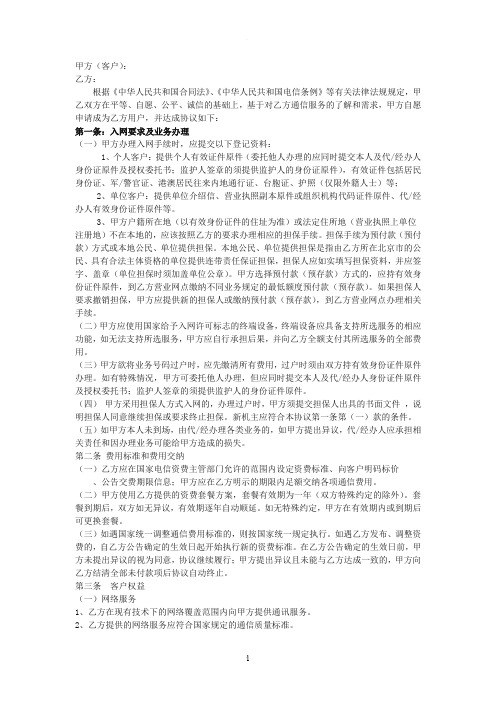 中国联通协议