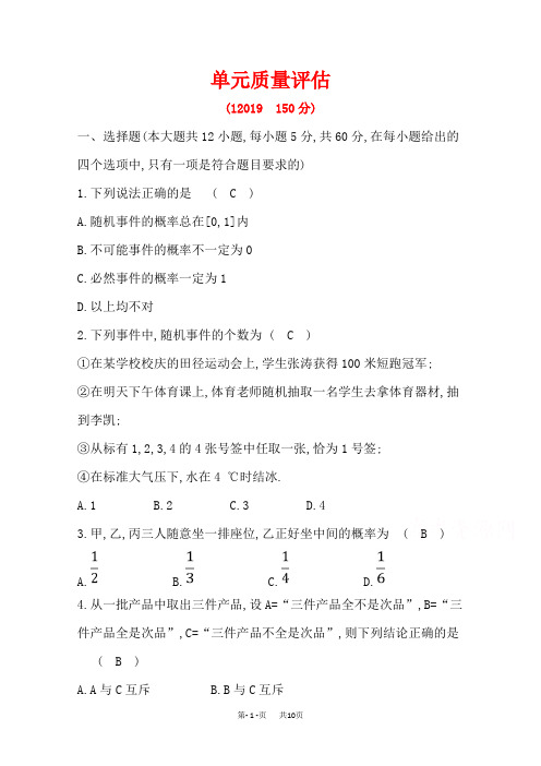 人教A版高中数学必修三练习：第三章 概率 单元质量评估 Word版含答案